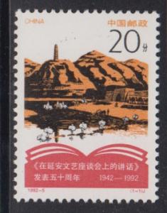 China PRC 1992-5 50th Anniv of Yanan Forum Stamp Set MNH