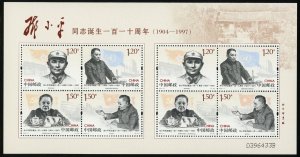 China Peoples Republic PRC #4220a Den Xiaoping Souvenir Sheet 2014-17 Mint NH