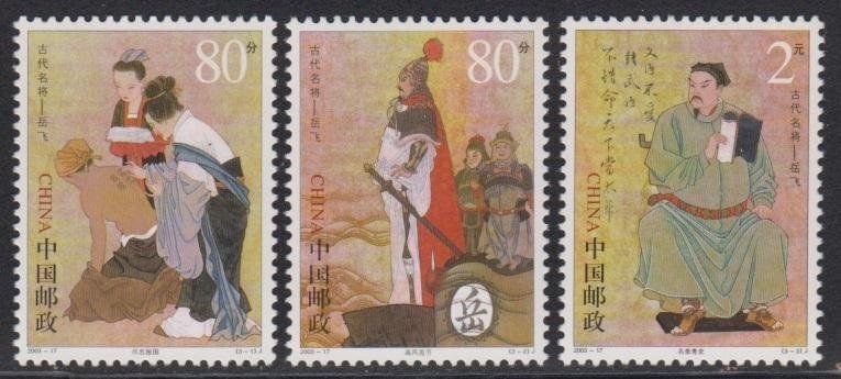 China PRC 2003-17 Ancient General Yue Fei Stamps Set of 3 MNH