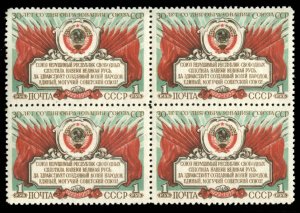 Russia #1660, 1952 30th Anniversary of the USSR, block of four, never hinged