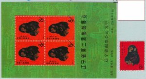 BK0926 - PRC CHINA - 1980 MONKEY - Stamp + Sheet  REPRINT - REPRINT Specimen