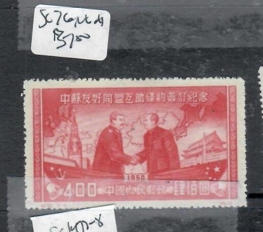 PEOPLES REPUBLIC OF CHINA SC 76  NO GUM AS ISSUED      P0528G H