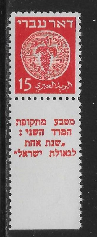 Israel 4 15m Coins Long Tab single MNH