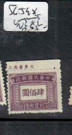 CHINA ROC POSTAGE DUE  SC J98  IMPINT COPY     NO GUM AS ISSUED    P1005HH