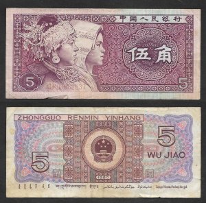 SD)1980 CHINA  5 JIAO BILL FROM THE CENTRAL BANK OF CHINA, WITH REVERSE, VF