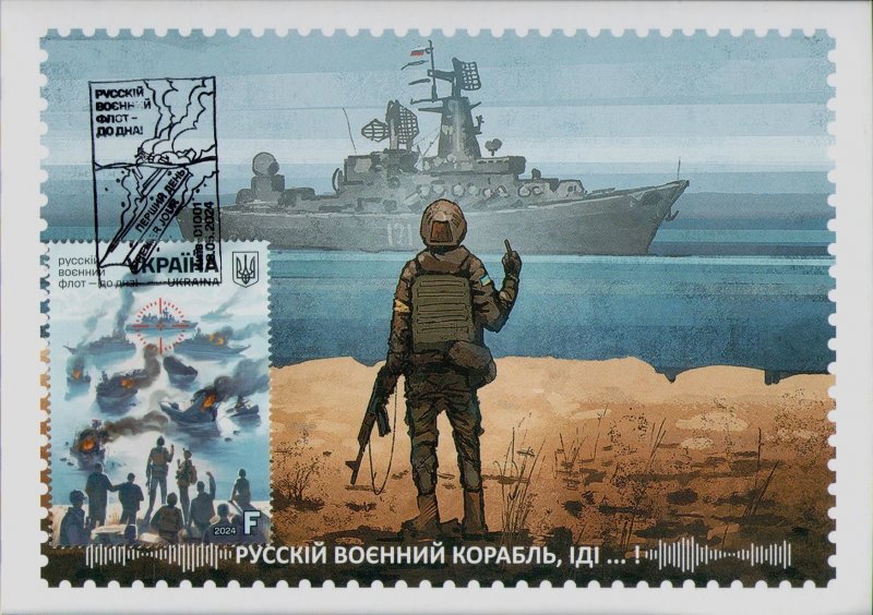 2024 war in Ukraine, Maxicard of stamp The russian navy - to the bottom! warship