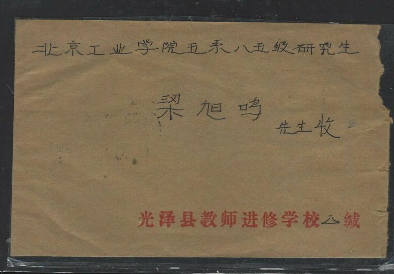 CHINA PRC COVER (PP1803B) 1980  SC 1640 PR  A/M COVER TO SINGAPORE 