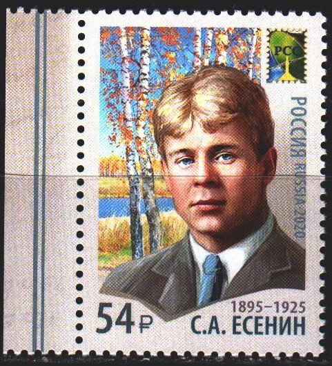 Russia. 2020. 2650. Yesenin, Russian poet. MNH.