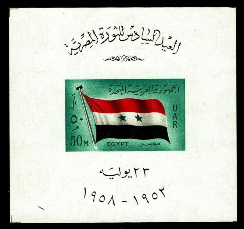 1958 Egypt #452 6th Anniversary of Revolution - OGNH - VF - CV$16.00 (ESP#4078)