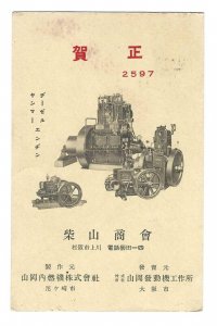 JAPAN 1913 ADVERTISING DIESEL ENGINES ON POSTCARD FRANKED SCOTT # 117