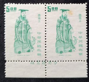 [VARIETY] TAIWAN 1972 early Culture Heroes $5 horizontal pair PERF SHIFT