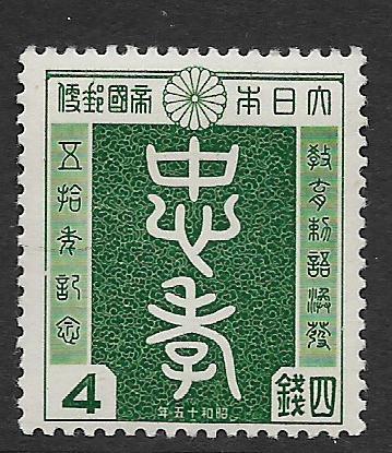 JAPAN, 314, MNH, CHARACTERS SIGNIFYING LOYALTY