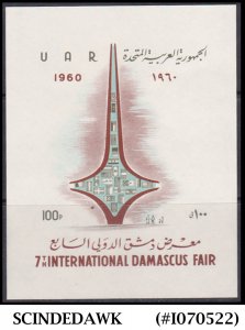 SYRIA UAR - 1960 7th INTERNATIONAL DAMASCUS FAIR - SOUVENIR SHEET MINT NH