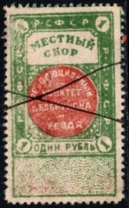 1920 Russia Charity Stamp 1 Ruble Revolutionary Committee of Bobruisk District