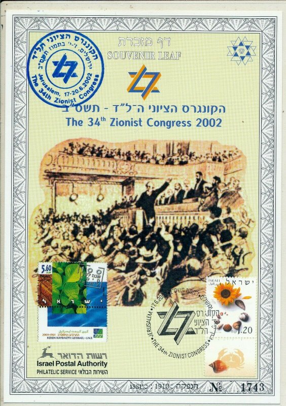 ISRAEL 2002 34th ZIONIST CONGRESS S/LEAF  CARMEL #433a