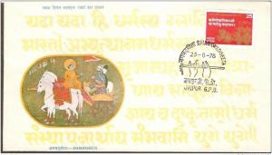 INDIA 1978  FLUTE, HAND, CHARIOT, Krishna BHAGAWADGEETA  Hindu Mythology FDC+...