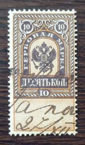 RUSSIA-REVENUE STAMP! rossia russland tax fiscal sssr duty soviet union usa M130