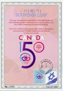 Israel 2017 CTO Canadian Hadassah WIZO CHW 150th Anniv 2v Set Souv Leaf Stamps 