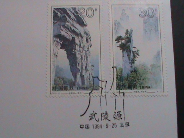 CHINA -FDC-1994-SC# 2513-6  WULINGYUAN STATE FOREST PARK MNH BEIJING FDC VF