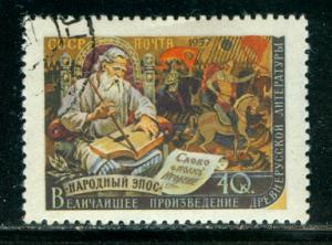 Russia Scott # 1960, used