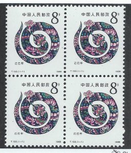 CHINA, PEOPLE'S REPUBLIC SC# 2193 B/4 FVF/MOG 1989