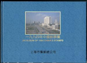 1994 CHINA'S STAMPS - In album w/slipcase