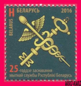 BELARUS 2016 Border Customs Service 25th Anniversary Emblem 1v Sc1011 Mi1147 MNH