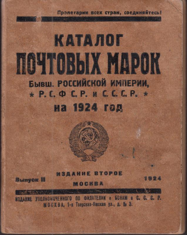 Russia - Chuchin catalogue - 1858/1917, 1917/1923, 1923/1924 Original!