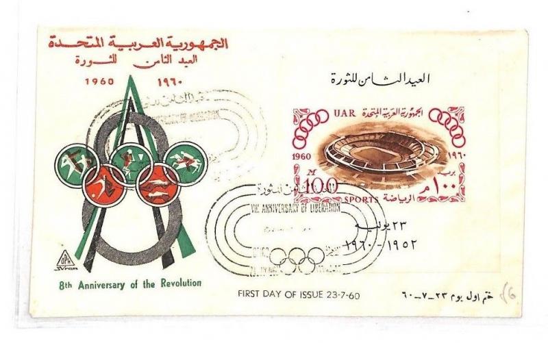 AR138 1970 United Arab Republic FDI Olympic Cover PTS