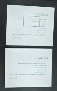 Libya 1982 World Cup Soccer Souvenir Sheets MNH Arabic on Back Scott # 1020-21a