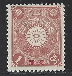 Japanese Offices abroad - Offices in China Scott # 3, mint hr