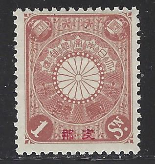 Japanese Offices abroad - Offices in China Scott # 3, mint hr