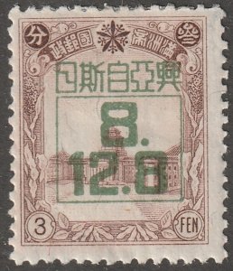 Manchukuo, stamp, Scott#148, mint, hinged,  #QM-148