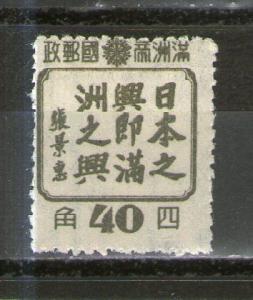 Manchukuo 156 MH