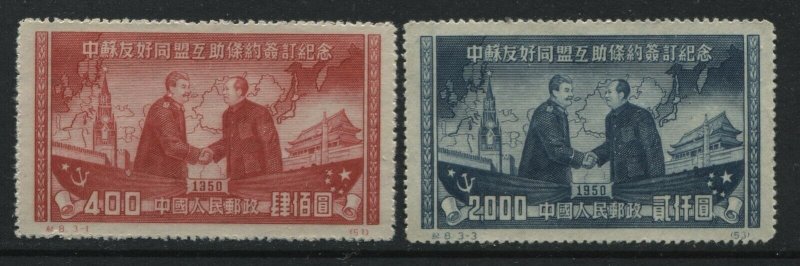 China 1950 Sino-Soviet Treaty $400, and $2,000 unused