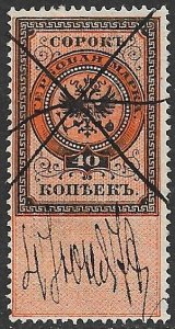 RUSSIA 1901 40k ARMS General Duty Revenue Wmkd Vertically Bft.9A BFU