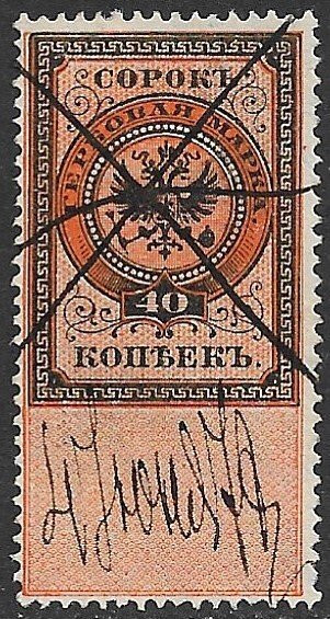 RUSSIA 1901 40k ARMS General Duty Revenue Wmkd Vertically Bft.9A BFU