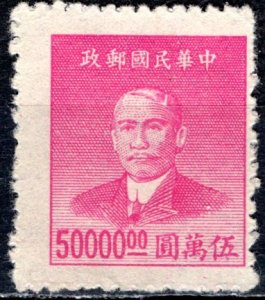 China; 1949; Sc. # 906, Mint Gumless Single Stamp