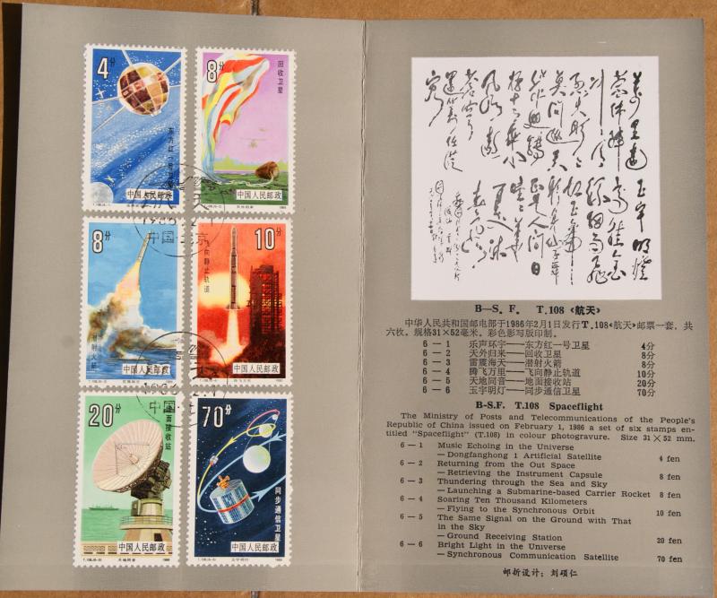 1986 China T.108 First Day Folder, Sc# 2020-5 Spaceflight