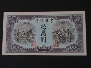 ​CHINA 1949 NORTH EAST BANK $100000 YUAN UN-CIRCULATED-VF-RARE-75 YEARS OLD