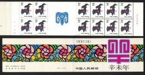 China Chinese Year of Sheep Booklet 1991 MNH SC#2315 SG#3720 SB27 MI#2347