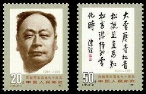 PR CHINA SC#2351-2352 J181 90th Anniversary of the Birth of Chen Yi (1991) MNH