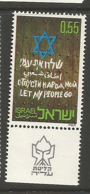 Israel SC 487 MNH (2cuw)