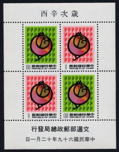 ROC-TAIWAN SC#2218a YEAR OF ROOSTER Souvenir Sheet (1981) MNH