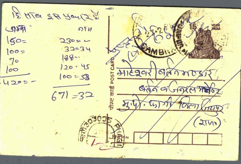 India Postal Stationery Tiger 15 