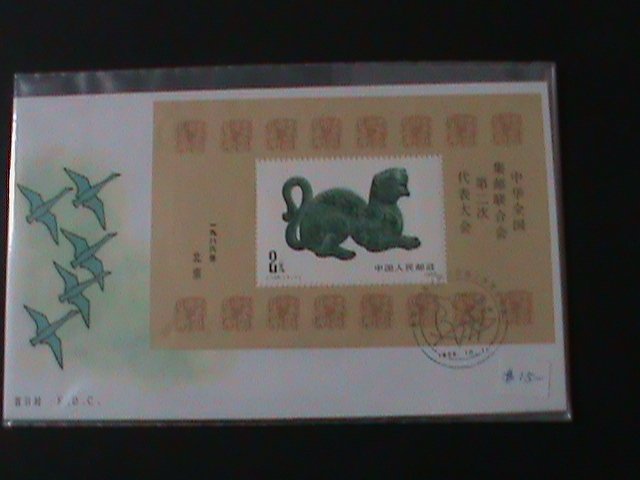 ​CHINA-1986 SC#2063-2ND CONGRESS OF CHINA PHILATELIC FEDERATION -MINT S/S- FDC