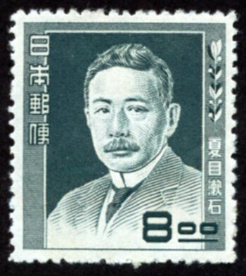 Japan #482  mh - 1950 Men of Culture - Soseki Natsume - writer - *writing*