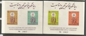 Afghanistan MNH 1962 Imperf UNESCO Souvenir Sheets