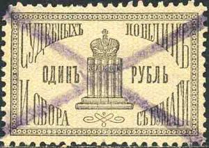 Russia 1887 Ba 13 Justice Tribunal Court Revenue Stamp Used