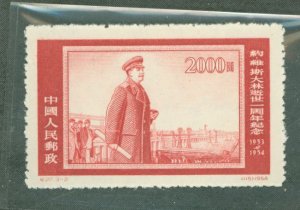 China (PRC) #233  Single